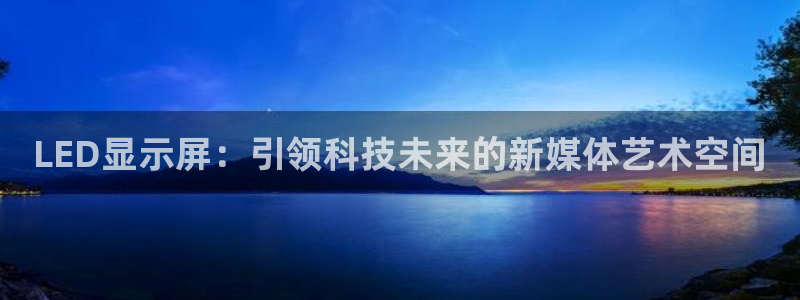 尊龙凯时平台怎么样