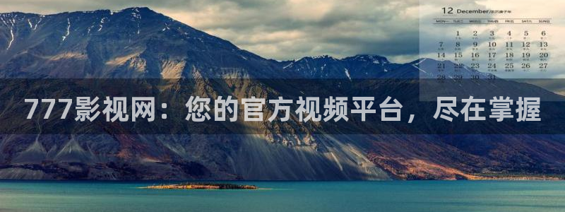 偷偷藏不住真不卡影院：777影视网：您的官方视频平台，尽在掌握